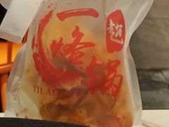 -一烙锅(友谊店)