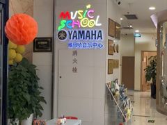 -雅马哈音乐中心(环球中心)