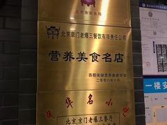 门面-京门老爆三(回龙观店)