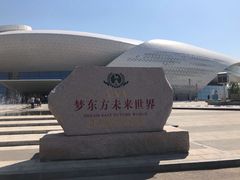 -梦东方未来世界航天主题乐园