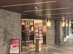 -松鹤楼·苏式汤面(虹桥天地店)