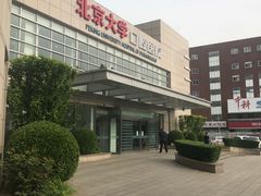 -北京大学口腔医院(魏公村总院)