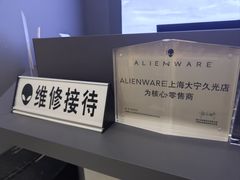 -外星人官方售后维修站.Alienware电脑专卖店