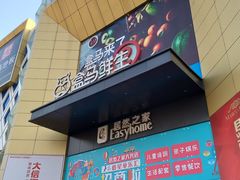 -盒马鲜生(枣园路店)