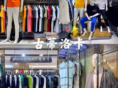 -广州白马服装市场