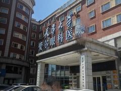 -天津大学爱尔眼科医院(天津院区)