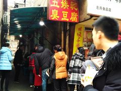 等位区-五娭毑臭豆腐(黄兴南路店)