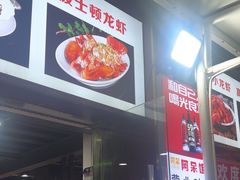 -阿呆·乡野大排档·乡野土菜·海鲜·夜宵