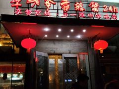 -李老爹香辣蟹(宣武门店)