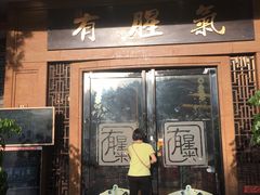 门面-有腥气私房菜·寻味顺德
