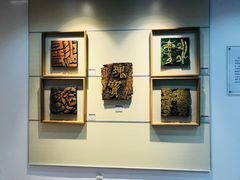 -鼓浪屿国际刻字艺术馆