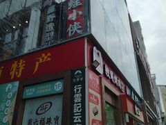 -解放路步行街