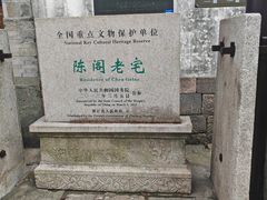 -陈阁老宅
