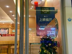门面-添好运点心专门店(百老汇店)