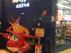 -TOYSRUS玩具反斗城(宁波和义大道店)