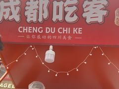-成都吃客(奎星楼店)