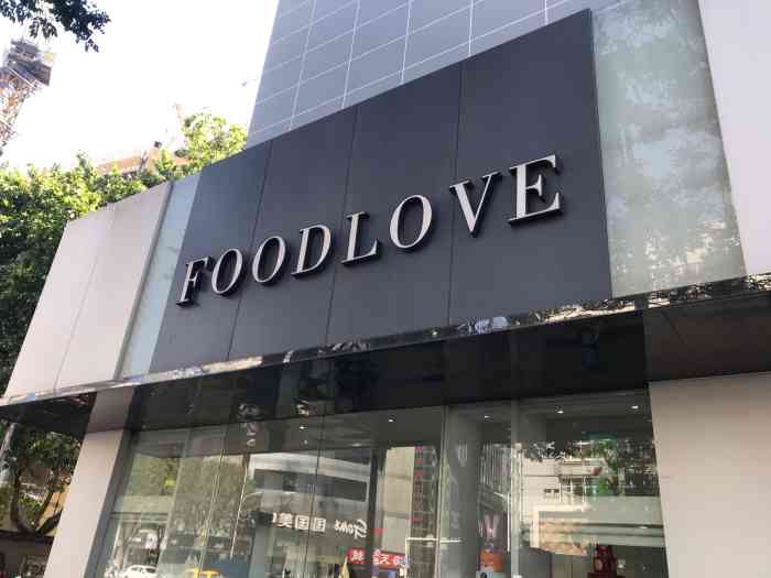 foodlove蛋糕(汇邻湾店)-"拔草徐州"网黄" foodlove, .