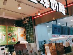 -宝珠奶酪(浦东金桥店)