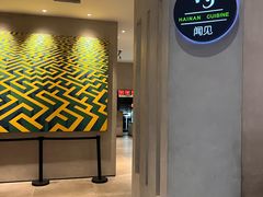 -闻见中国海南菜(K11店)