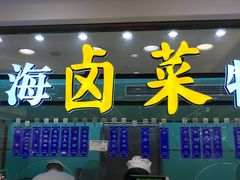 门面-泰康食品(南京东路店)