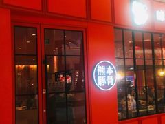 -味千拉面(世纪东方店)