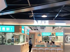 -潮米果蚝烙·潮汕小吃(海乐荟店)