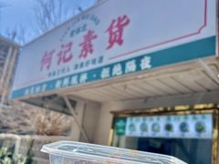 -老姑砂锅·烧烤天津菜(体北道店)