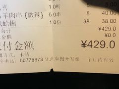账单-羊家胡同·龙虾烧烤火锅(龙汇路店)