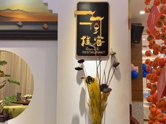 -桂客膳房·珍品堂