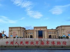 -中国人民解放军海军博物馆