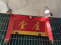 -堂屋糖水店(愚园店)