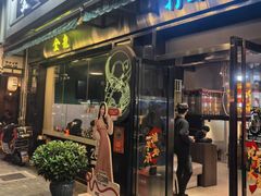 -金龙·打边炉(南京西路店)