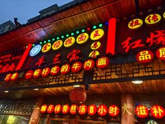 -金杨拉面王小吃面馆·牛三宝面·红烧牛肉粉
