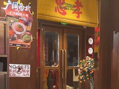 -朱光玉火锅馆(龙阳广场店)