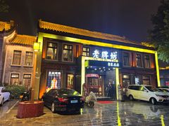 -老牌坊鲁菜名店(聊城美食岛店)