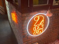 门面-2烧烤串·秘制鲫鱼