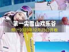 -浙东第一尖雪山欢乐谷