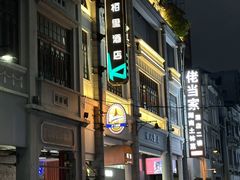 -栢里酒店(广州上下九步行街店)