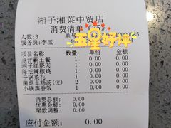 账单-兰湘子·湘菜小炒(中贸广场店)