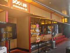 -300杯·和牛烧肉清酒专门店(廊里店)