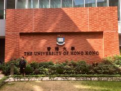 -香港大学