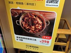 -涿派·炝锅鱼(涿州店)