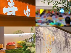 -喜家自助小火锅(卓悦里店)