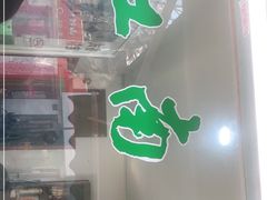 -江南春(中山中路店)