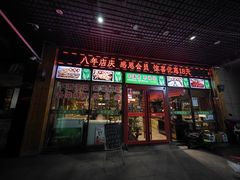 -小草大排档(北沙坡店)