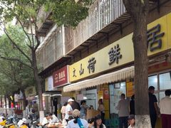 -文山荷鲜居(翠湖店)