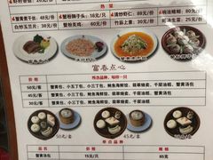 菜单-富春茶社(国庆路店)