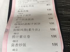 账单-若蘭慈·无国界素食料理(欢乐海岸店)