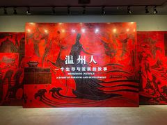 -温州博物馆