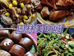 -园林美食城·本土农家菜(杨和镇店)
